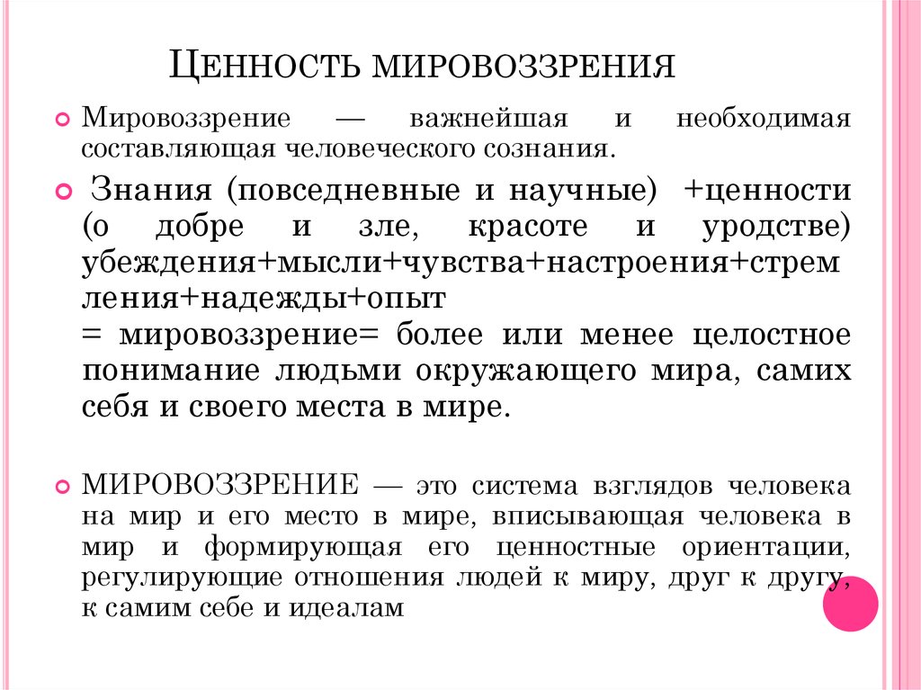 Ориентиры мировоззрения. Ценности научного мировоззрения. Мировоззренческие ценности. Ценности мировоззрения примеры. Мировоззренческие ценности примеры.