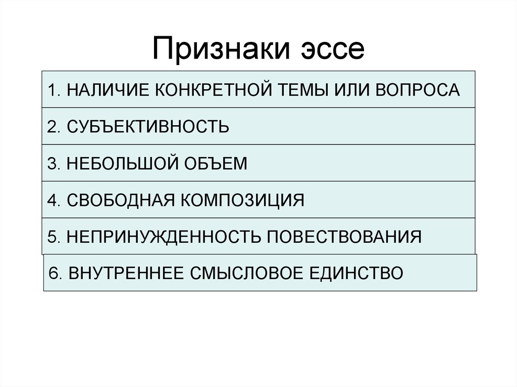 Конструкция эссе