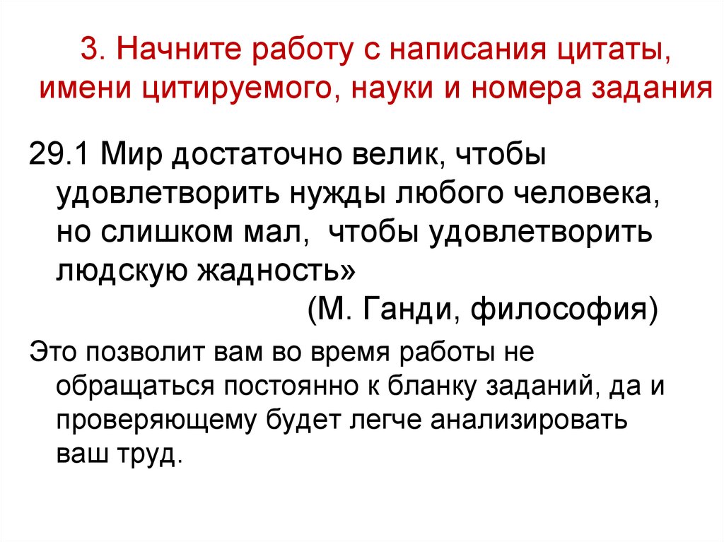 Имя фраза. Мир слишком велик чтобы удовлетворить нужды любого. Мир достаточно велик, чтобы удовлетворить нужды любого человек. Цитаты про имя. Цитата орфография.