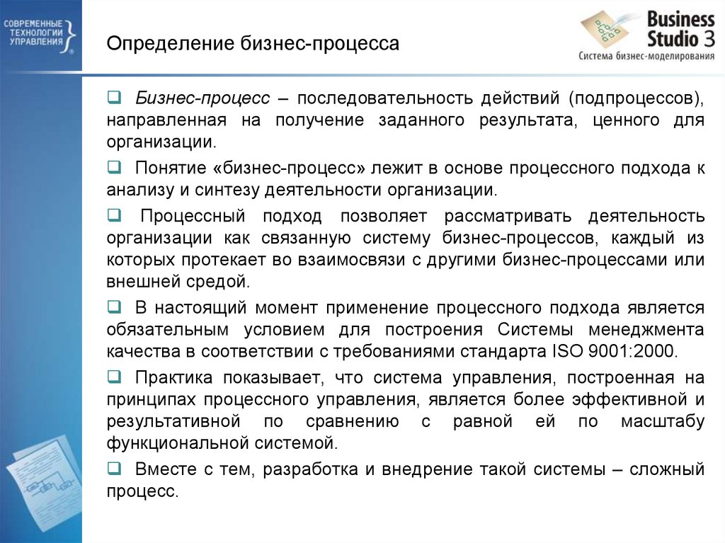 Дать определение бизнес процесса. Понятие «бизнес-процесс» определяется как. Бизнес-процесс это определение. Выявление бизнес процессов. Бизнес определение.