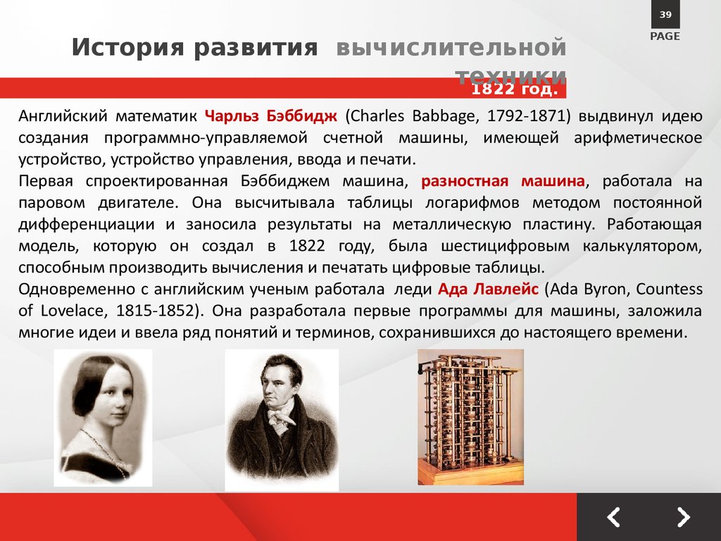 кто выдвинул идею создания программно управляемой счетной машины имеющей арифметическое устройство (97) фото