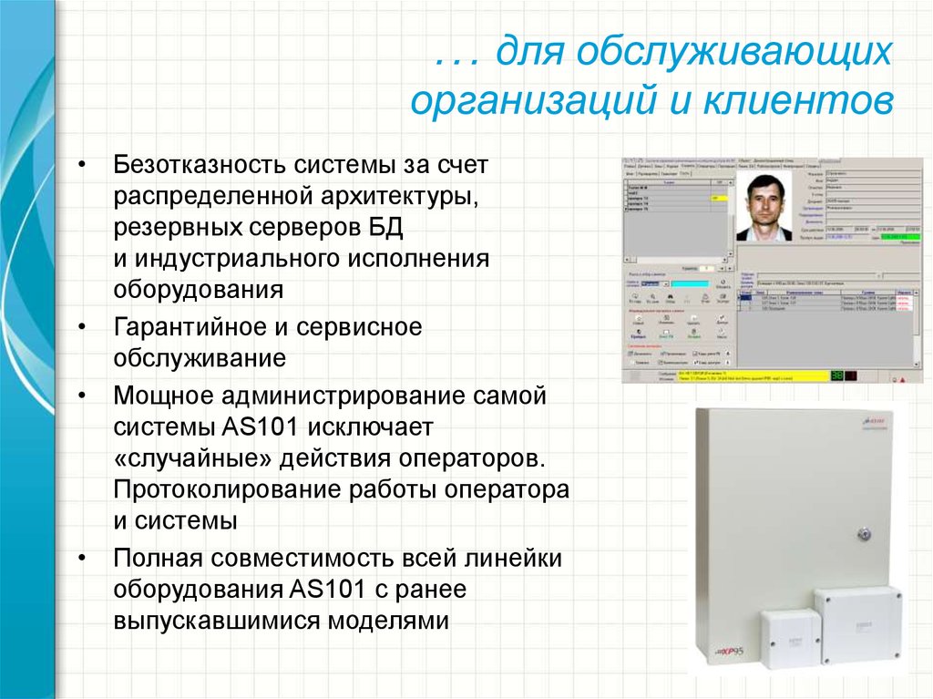 Исполнение оборудования. Безотказность системы. 