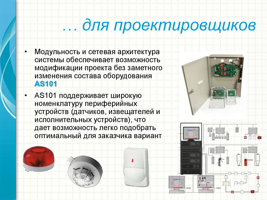 Системы безопасности презентация