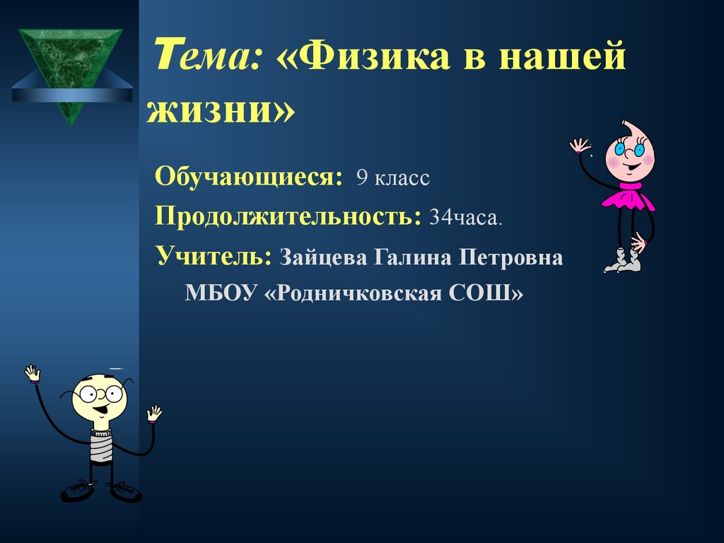 Темы докладов по физике 8 класс. Темы по физике. Темы для проекта по физике. Те ы для проектов по фи9ике. Исследовательские работы по физики.