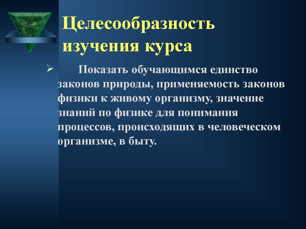 С точки зрения целесообразности. Целесообразность это. Единство законов природы. Единство законов природы физика. Целесообразность это в биологии.