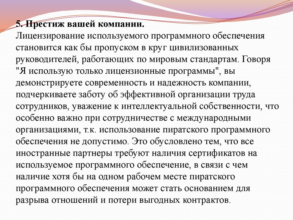 Нелицензионное программное обеспечение ответственность. Распространение программного обеспечения. Нелицензионное программное обеспечение. Ограничение распространения программного обеспечения как. Форма распространения программного обеспечения.