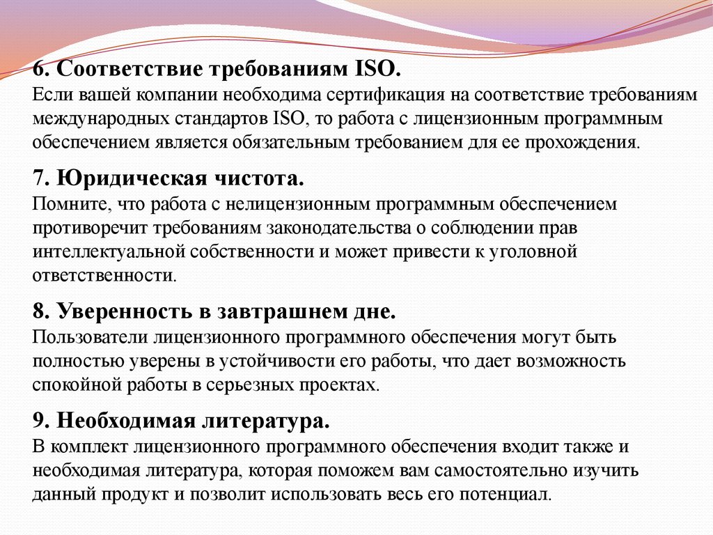 Чем угрожает использование нелицензионного программного обеспечения. В соответствии с требованиями. Привести в соответствие с требованиями. Форма распространения программного обеспечения. 1. Форма распространения программного обеспечения..