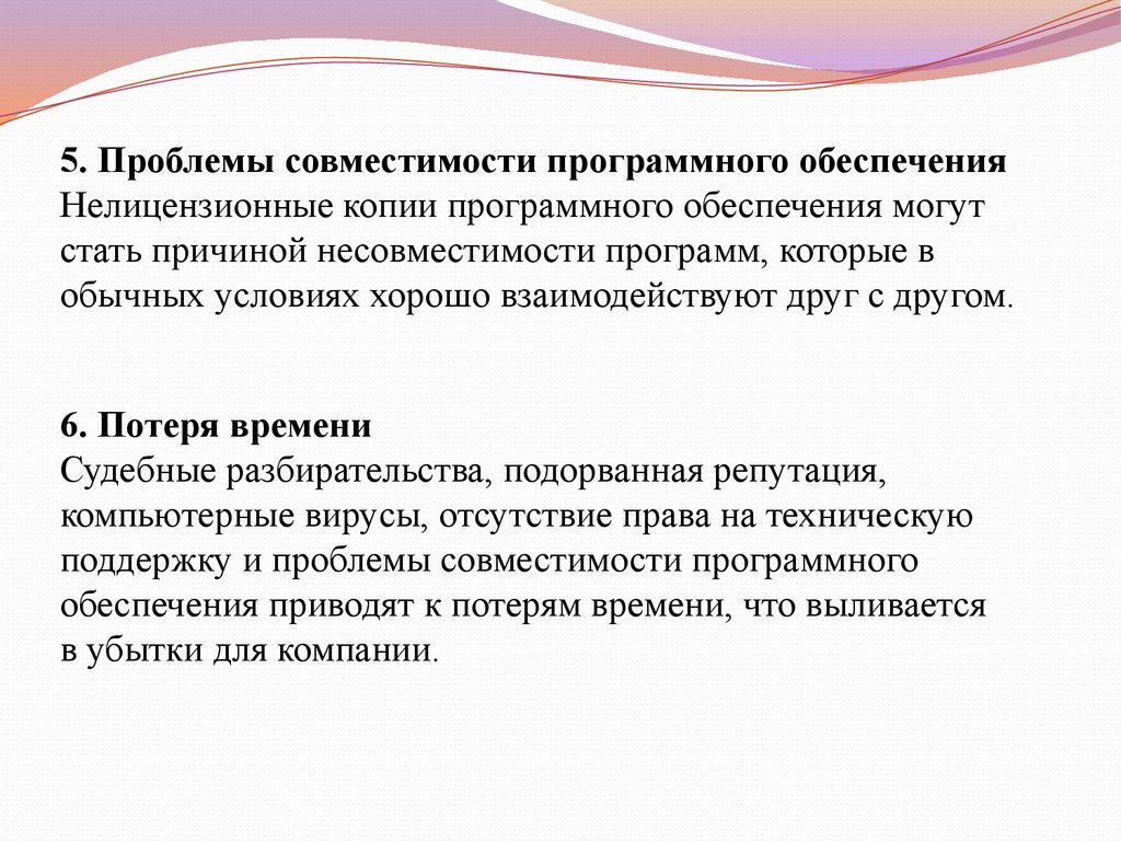 Почему стало 6. Проблемы совместимости программного обеспечения. Методы решения проблем совместимости программного обеспечения. Причины несовместимости программного обеспечения. Выявление проблемы программного обеспечения.