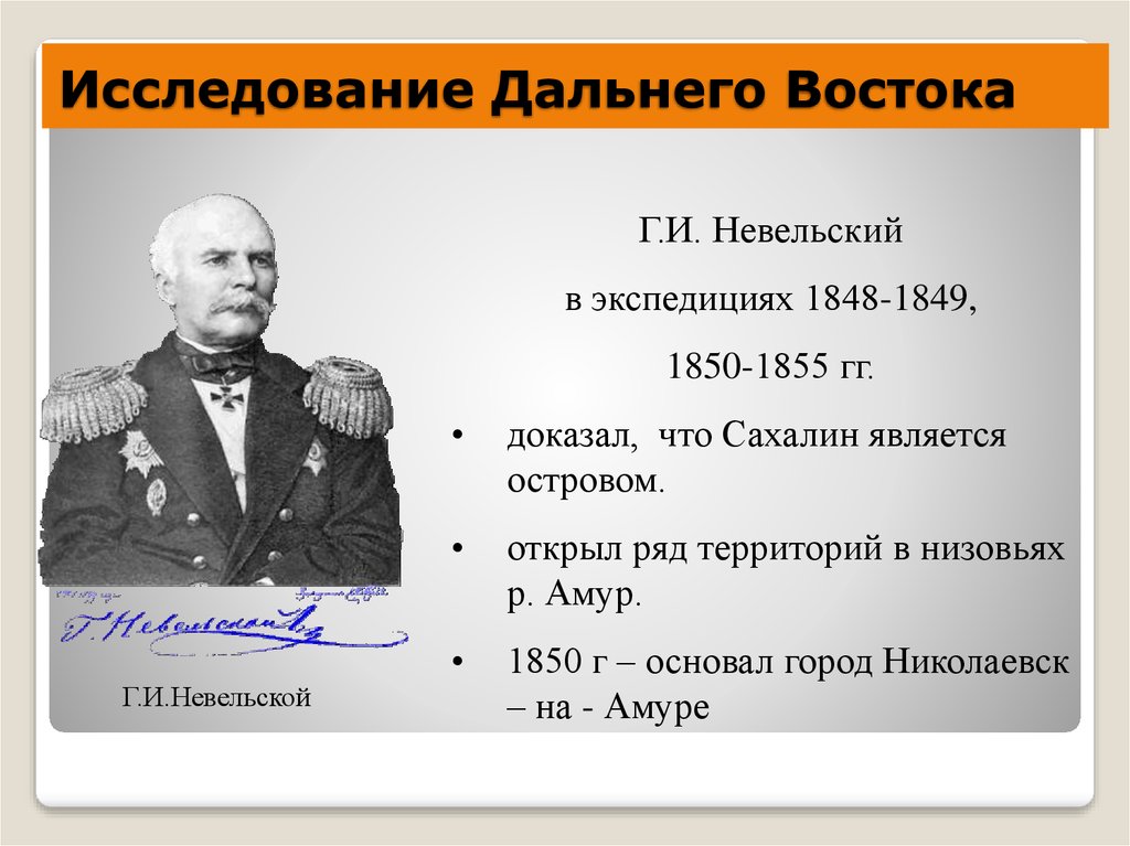 Век активного освоения дальнего востока