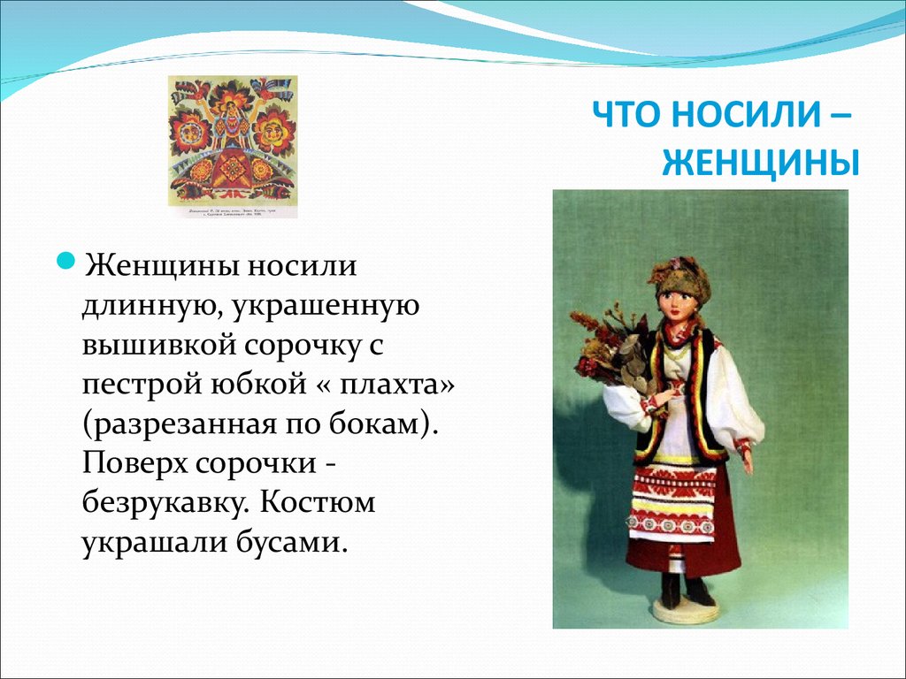 Презентация традиции и обычаи украинского народа