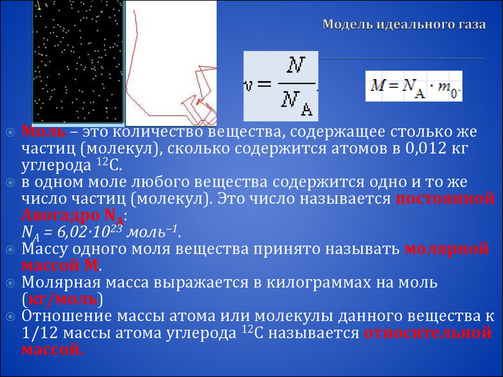 Идеальные газы физиков. Модель идеального газа физика. Модель идеального газаза. Условия модели идеального газа. Идеальный ГАЗ модель идеального газа.