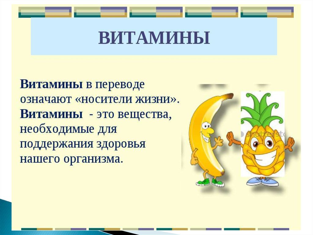 Витамины и здоровье презентация