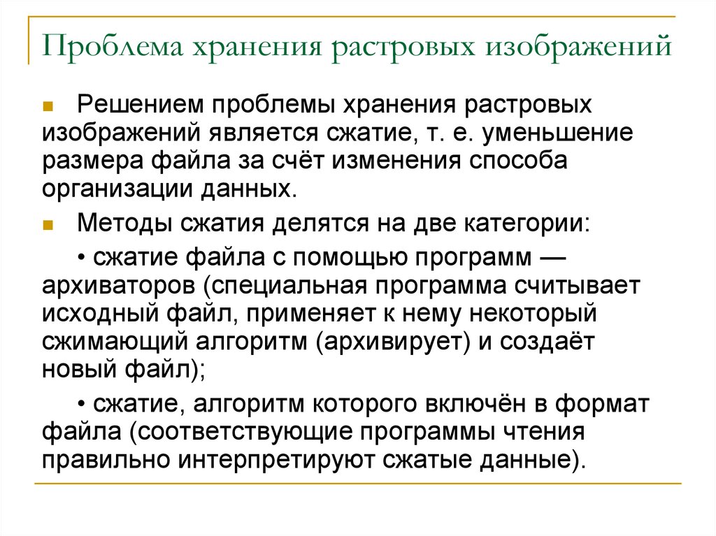 Почему для хранения растровых изображений требуется большой объем памяти