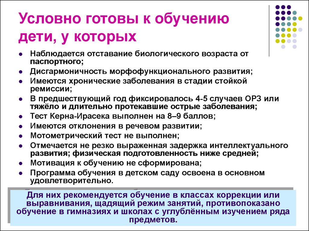 Справка о готовности ребенка к обучению в школе образец