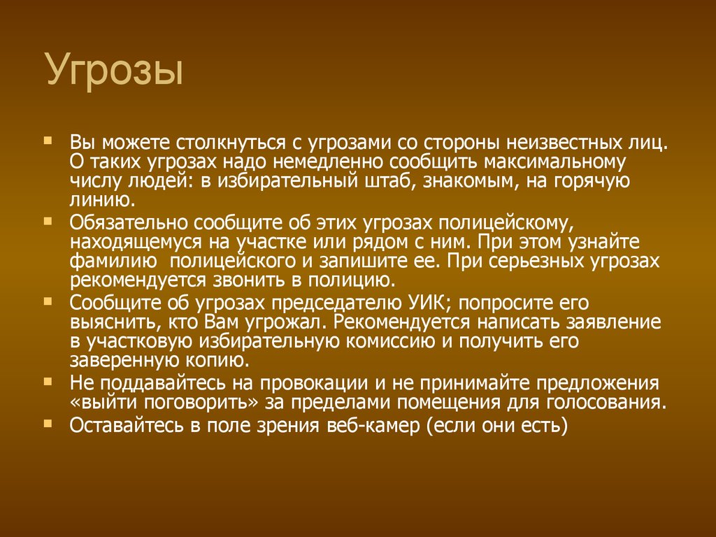 Сообщить максимальный. Текст с угрозами. Угрожающие слова. Угроза слово. Угрозы стороны человека.