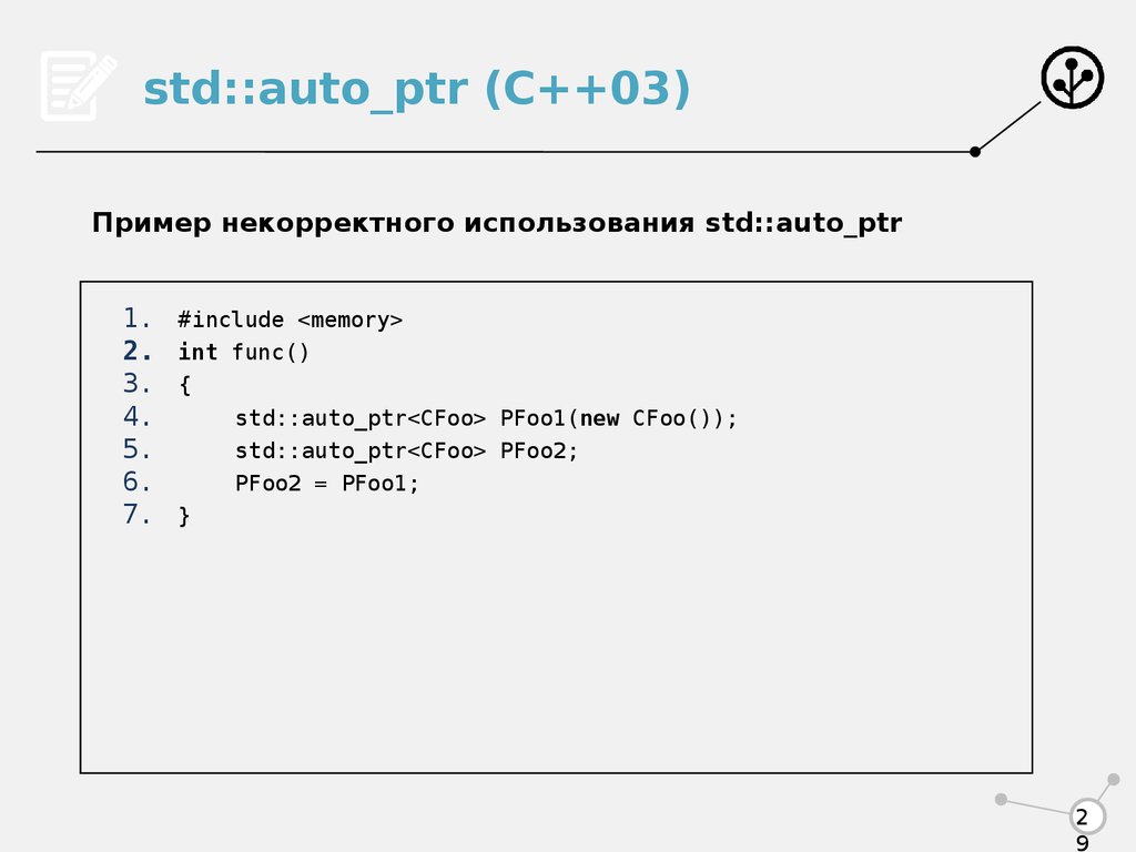 Что такое std. Многопоточное программирование c++. Стандарты c++. Unique c++ пример. PTR В С++.