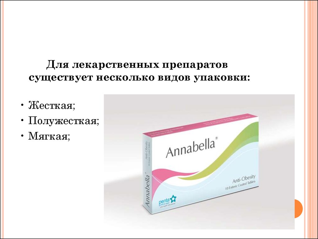 Описание лекарственной упаковки. Упаковка лекарственных препаратов. Полужесткая упаковка лекарственных средств. Препараты в полужесткой упаковке.