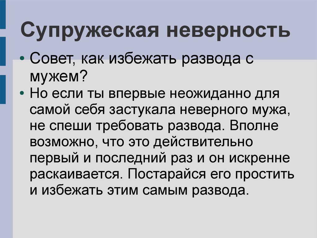 Subbyhubby. Как избежать развода. Как не допустить развода. Как избежать развода с женой. Развод для презентации.