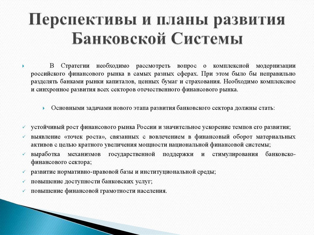 Проблемы формирования банковской системы в россии проект