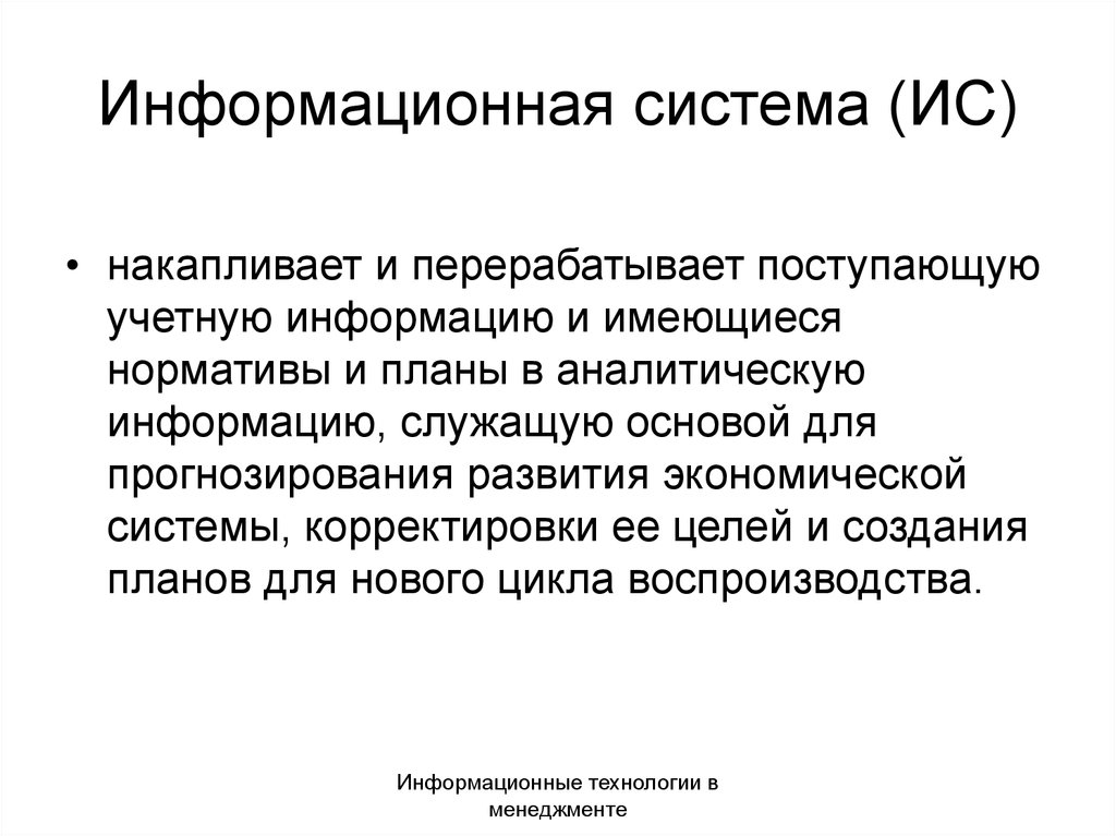 Аналитическую информацию предоставляют. Подсистемы информационной системы. Информационная система "система экспертиз ". Способы подачи аналитической информации. Переработка поступающей информации.