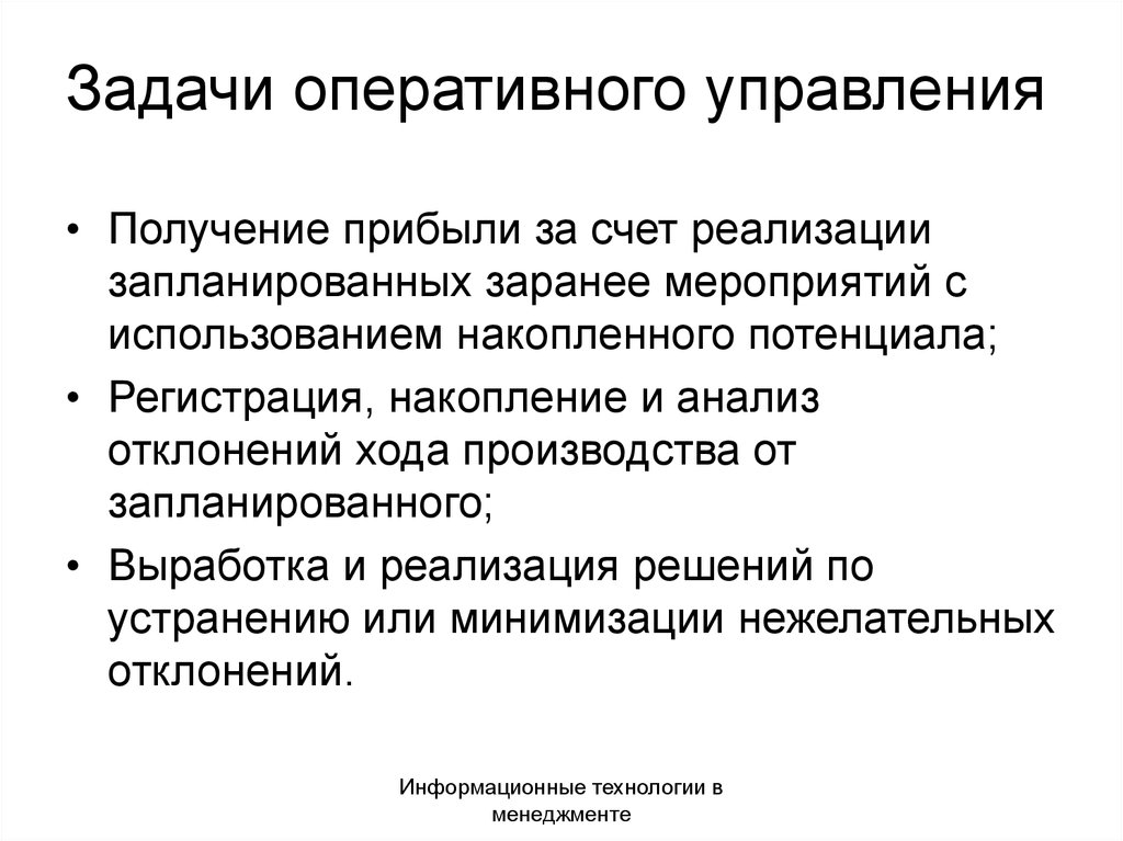 Находящиеся в оперативном управлении