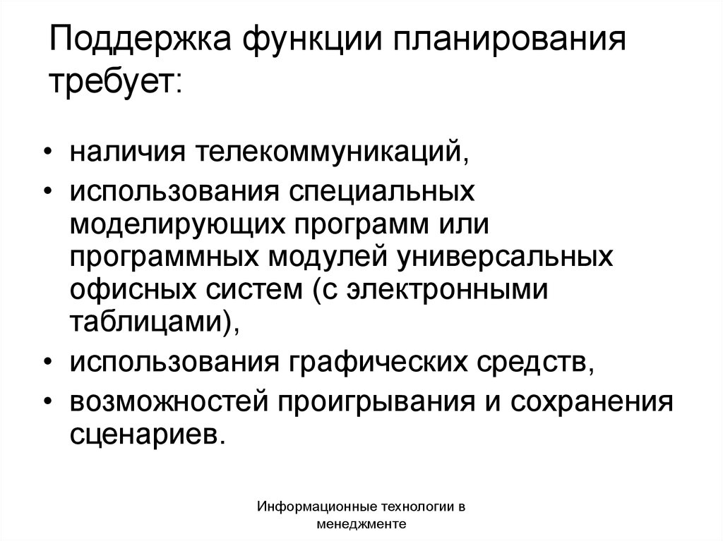 Скрипта ит. Функции планирования. Реализация функции планирования. Основные функции планировщика процессов:. Функции поддерживаются.