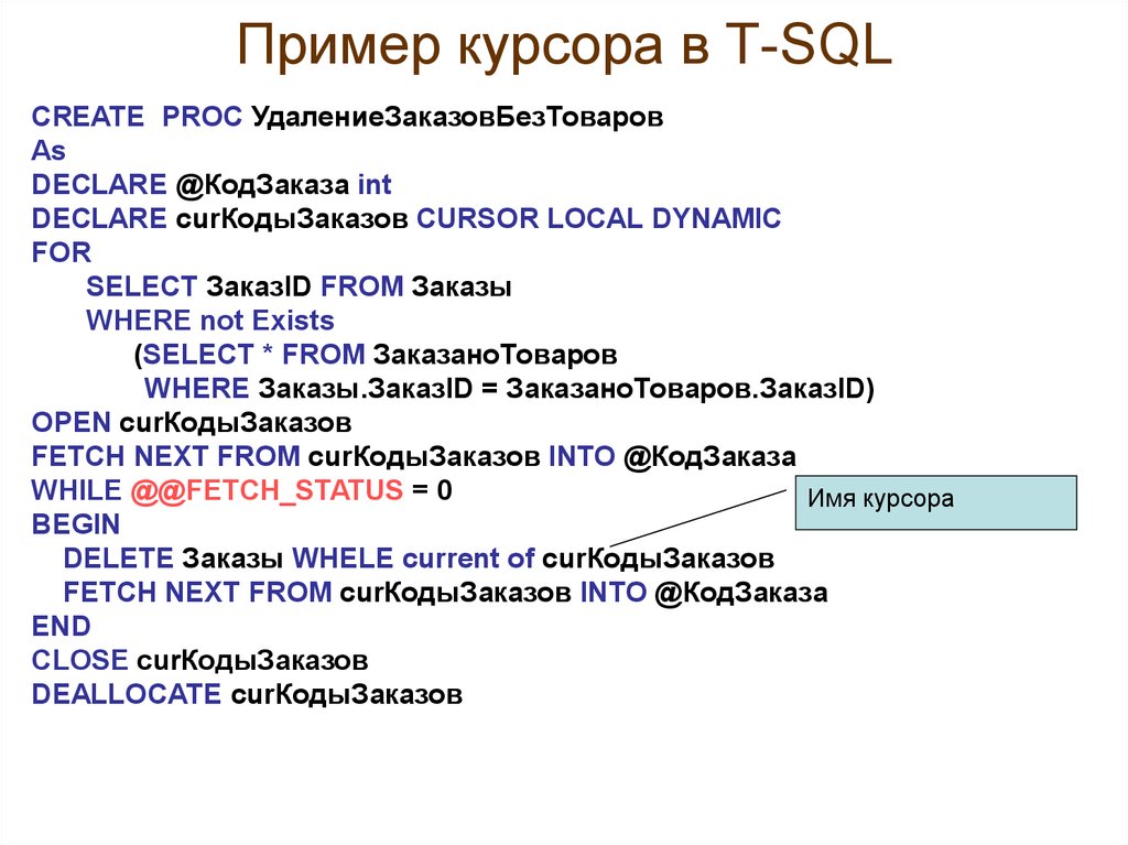 Sql cursor