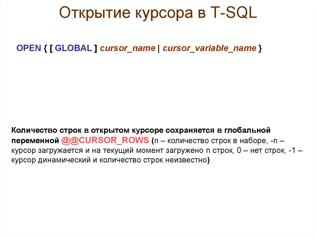 Курсоры sql