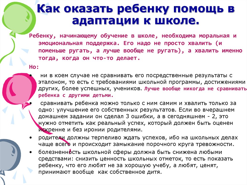 Помочь адаптироваться. Меры по адаптации детей к школе.. Памятка адаптация ребенка в школе. Советы по адаптации ребенка в школе. Рекомендации по адаптации к школе.