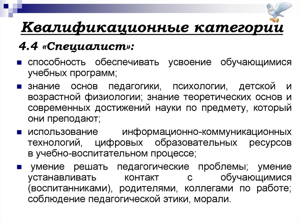 Обеспечить навыками. Использование достижений современной психологии и педагогике. Основы знания программы.