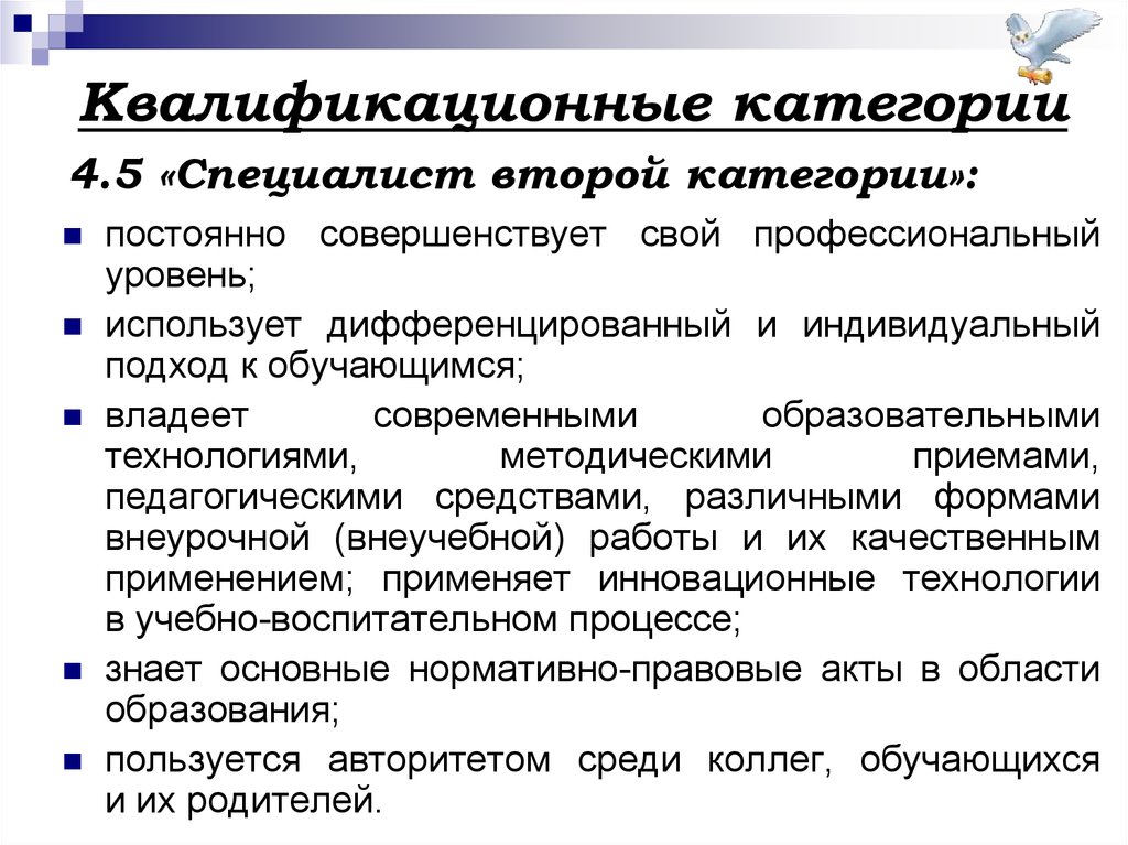 Повышение категории