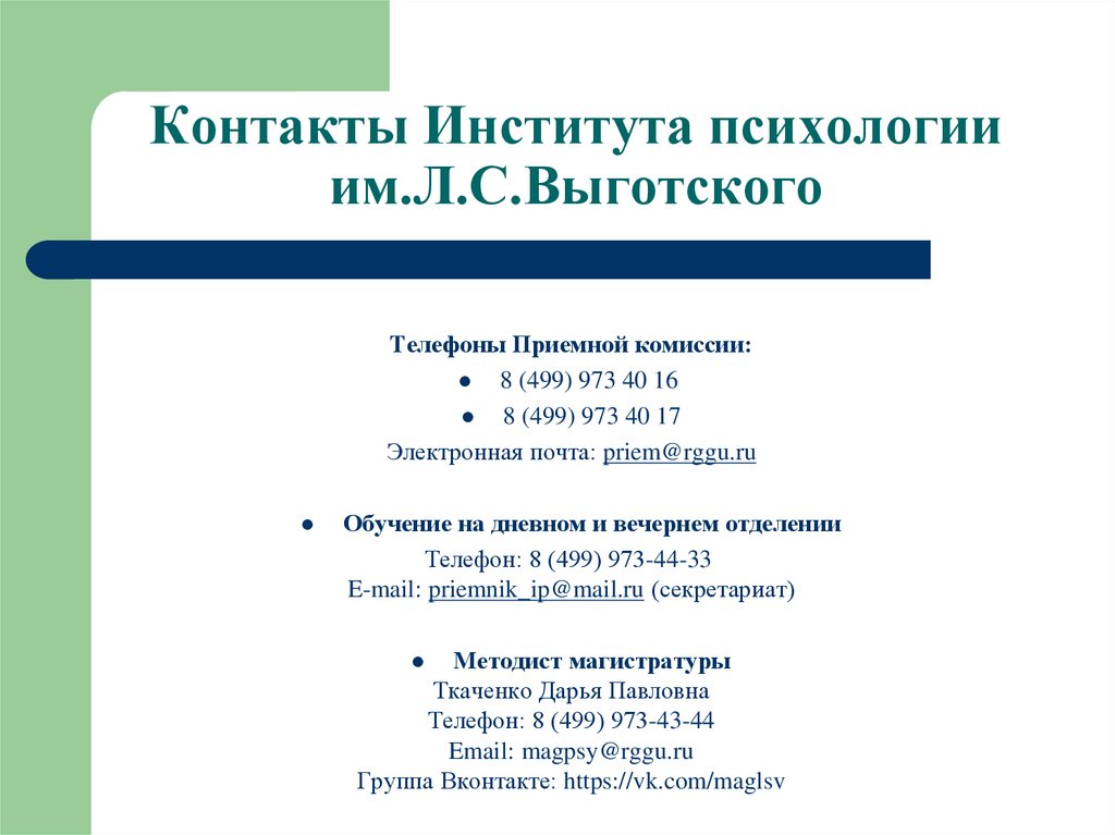 Институт психологии им л с выготского