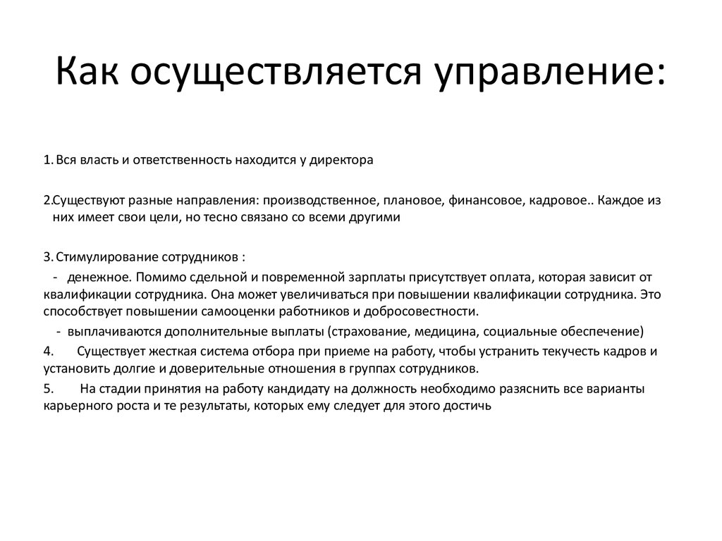 Управление осуществляется. Как осуществляется управление. Управление ИП как осуществляется. Как осуществить управление. Управление ООО осуществляется.