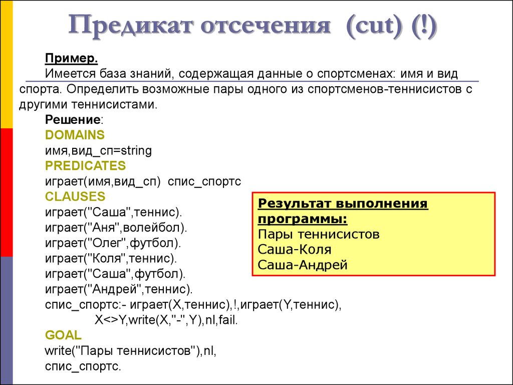 Управление поиском. База знаний содержит. Операторы спортивные как определить. Примеры команд пролога. Состав разделов спис.