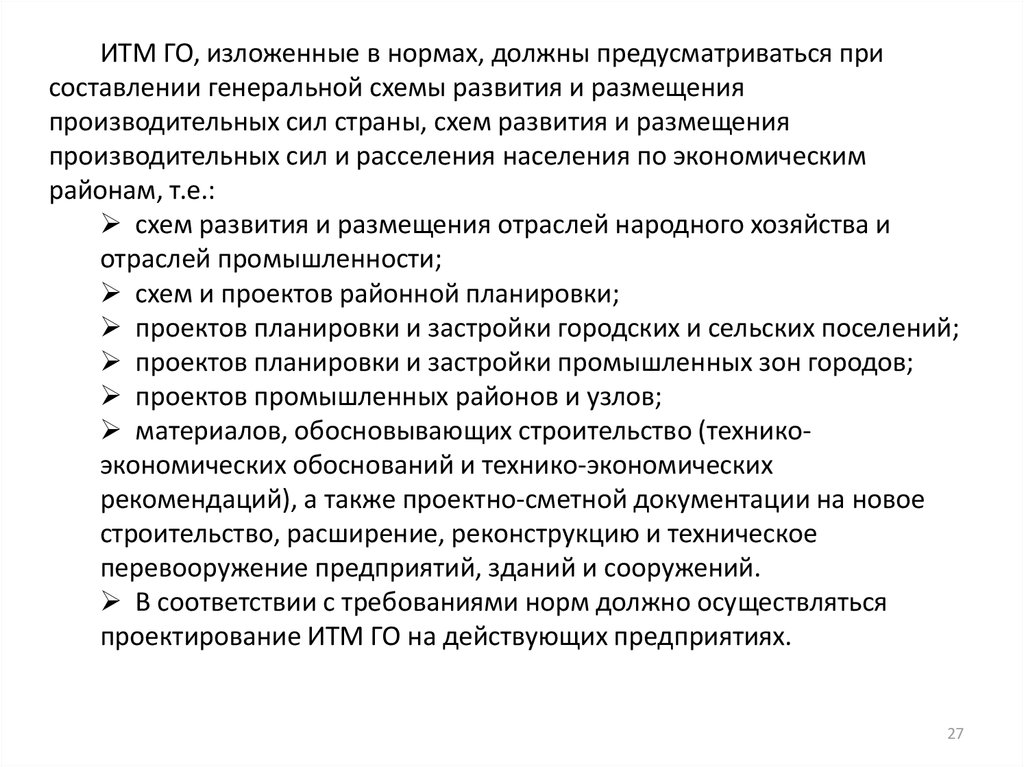 К инженерно техническим мероприятиям относятся. Инженерно-технические мероприятия. Генеральная схема развития и размещения производительных сил страны. Мероприятия инженерно технического комплекса. Инженерно технические мероприятия го.