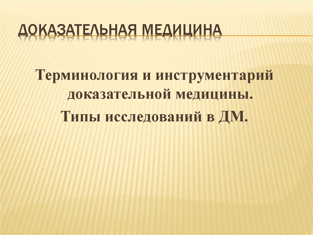 Термины в медицине