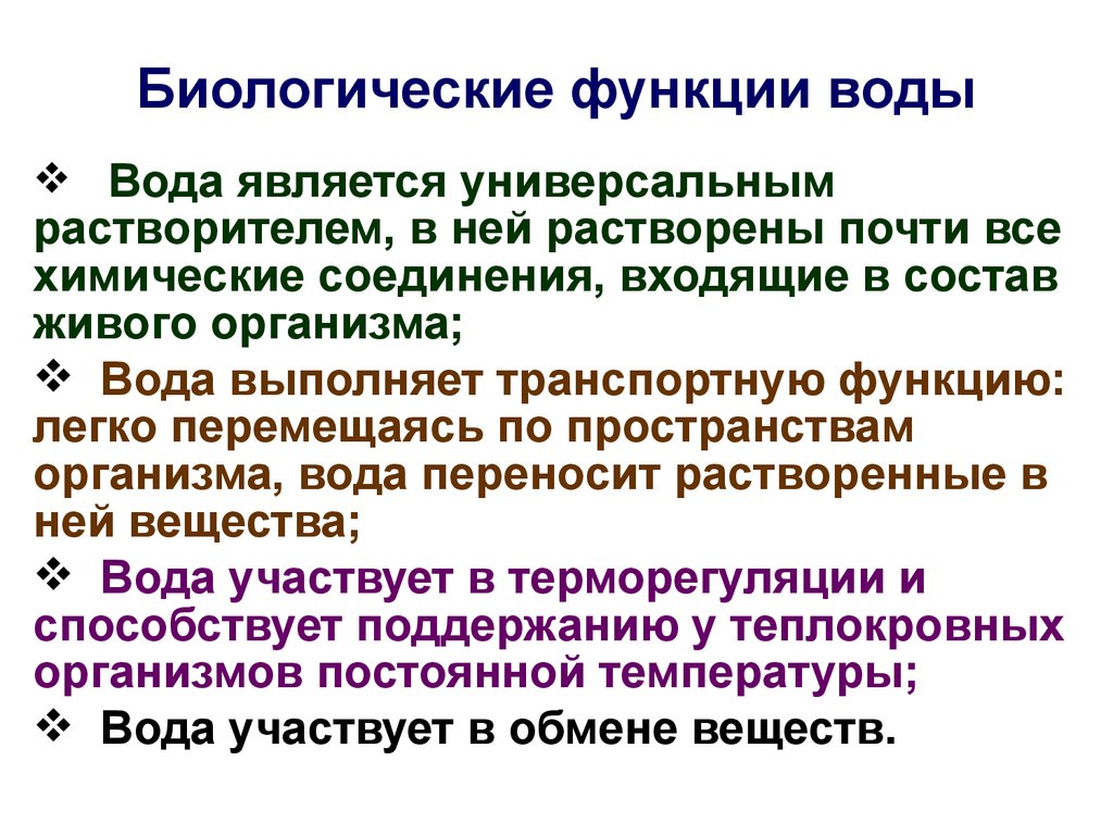 Дополните схему функции воды в организме человека