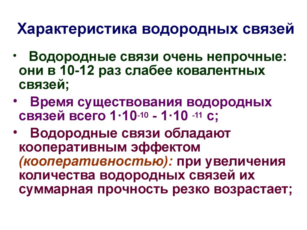 Характер водородного соединения