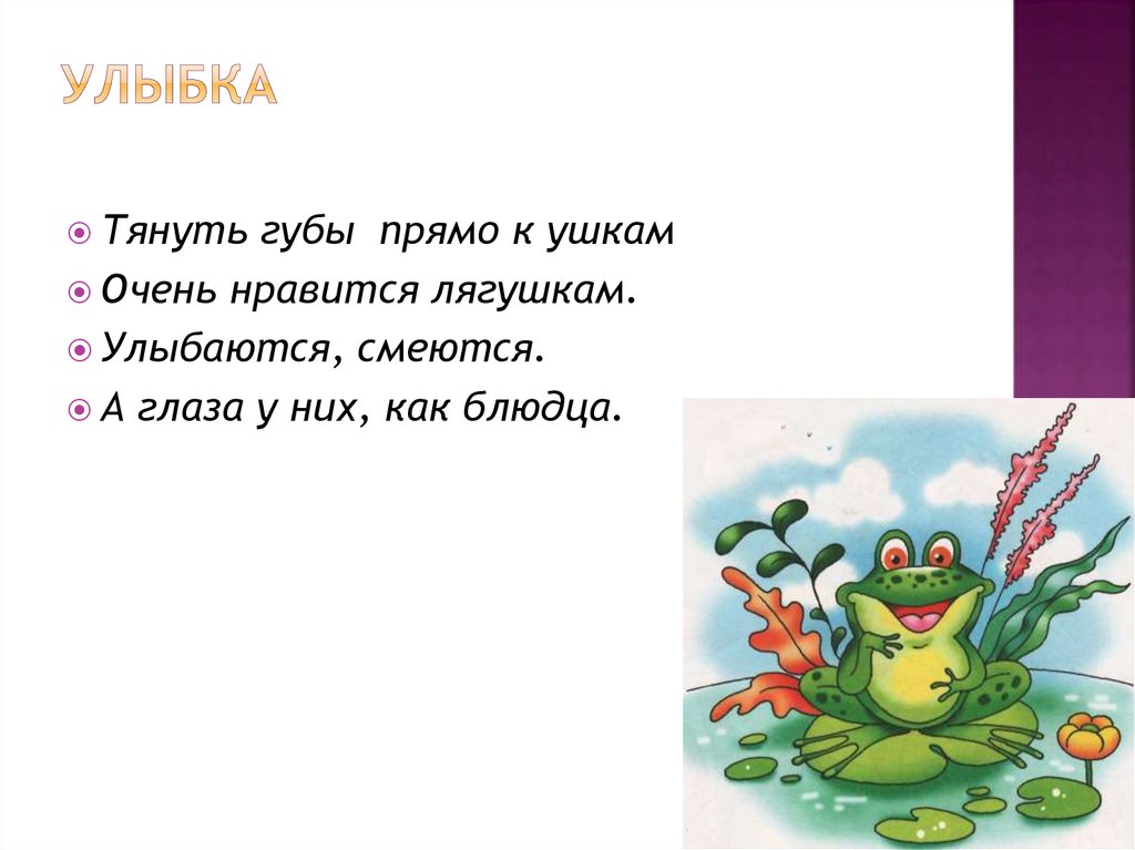 УЛЫБКА