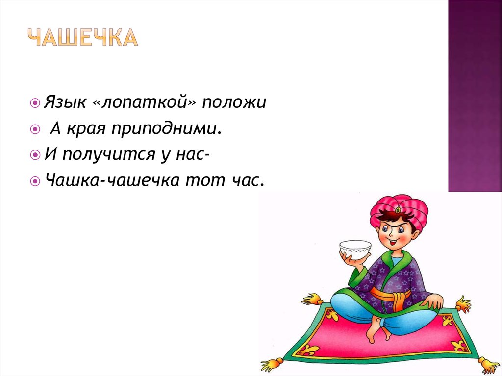 ЧАШЕЧКА