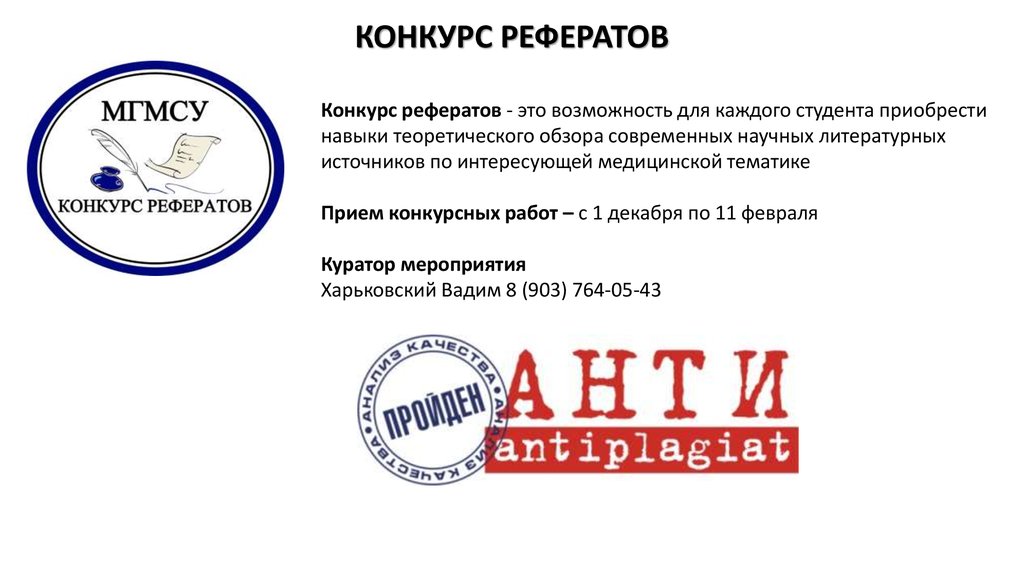 Конкурсы доклад
