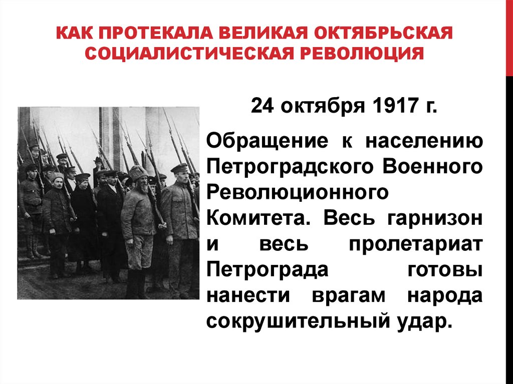 Революция 1917 факт