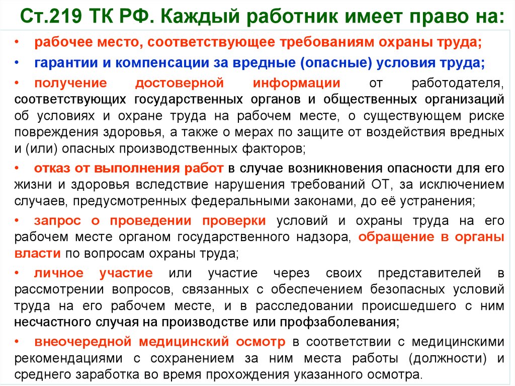 Казенное время. Ст 219 ТК РФ. Статья 219 ТК РФ. Статья 219 трудового кодекса. Каждый работник имеет право на ст 219 ТК РФ.