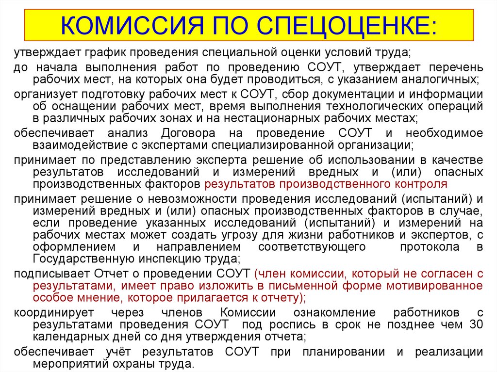 Комиссия по специальной оценке. Комиссия проведение СОУТ. График комиссии по проведению спецоценки условий труда. Комиссию по проведению специальной оценки условий труда возглавляет. Комиссия по специальной оценке условий труда состав.