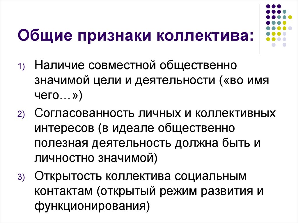 Чтобы быть коллективом презентация