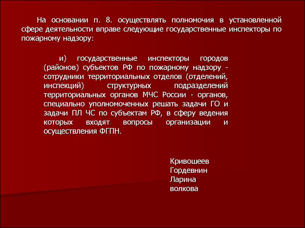 Пп 290 о федеральном государственном пожарном надзоре