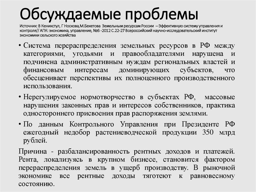 Источник проблемы