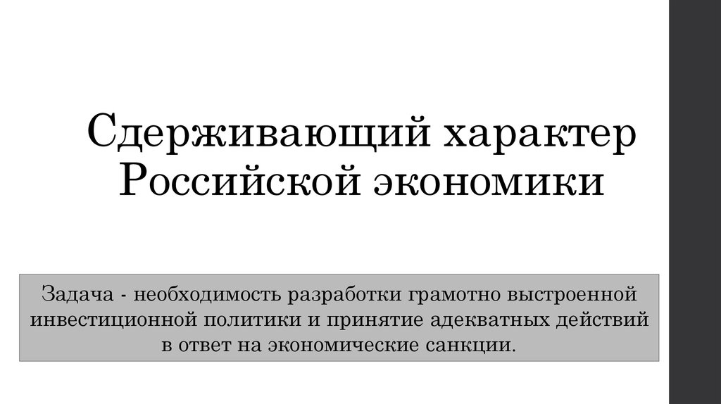 Рос характер. Сдержанный характер. Что такое сдерживающий характер.