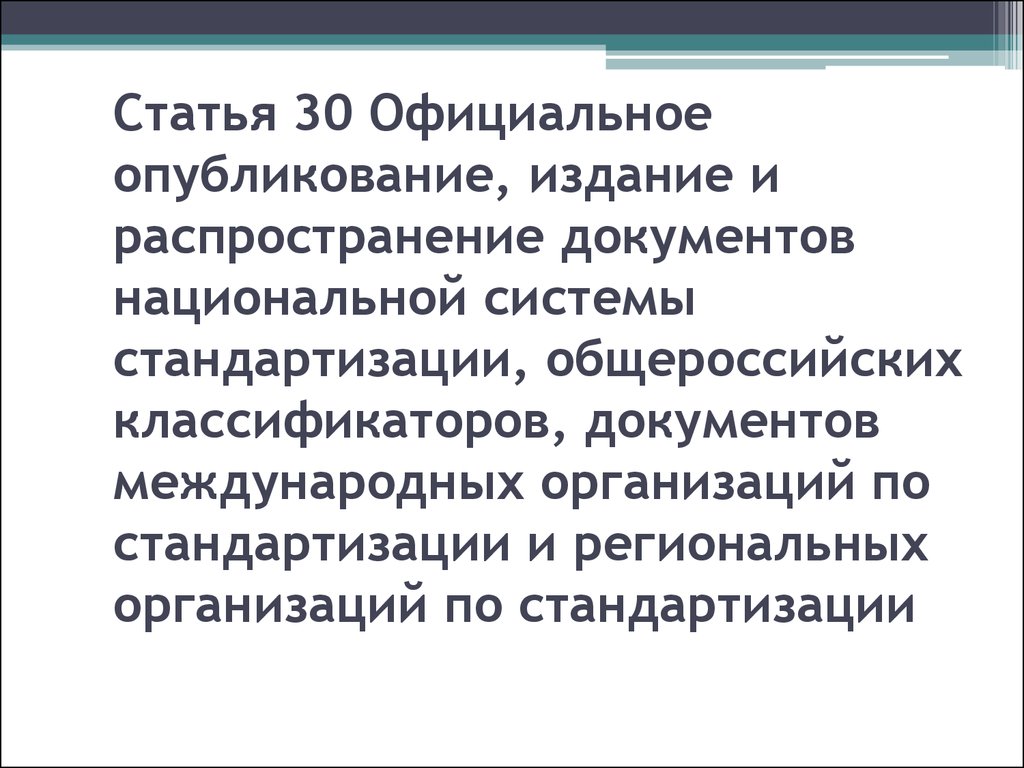 С момента официального опубликования