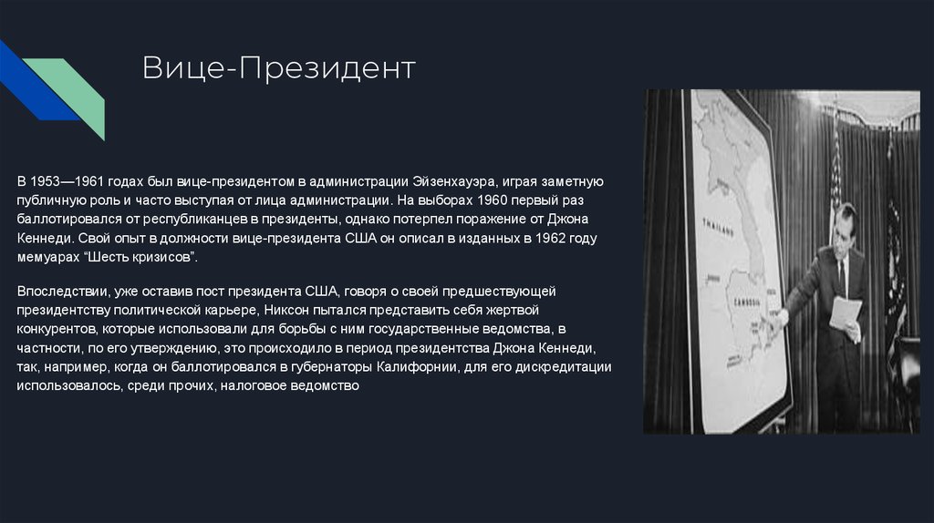 Ричард Никсон - презентация онлайн